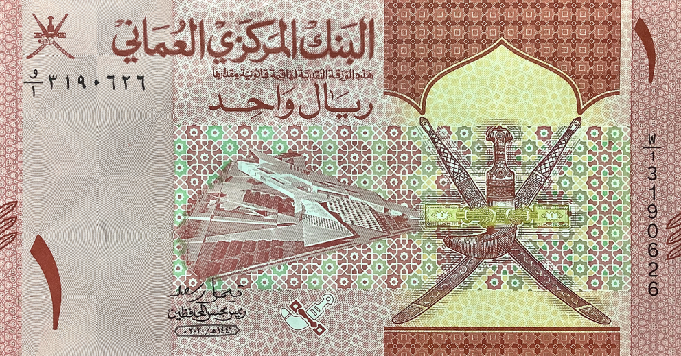PN51 Oman 1 Rial Year 2020